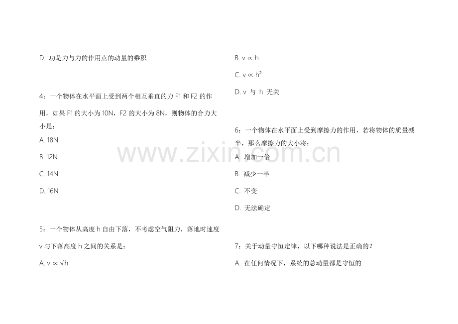 2026专升本物理力学名师押题高频考点模拟卷附答案解析与备考建议.docx_第2页