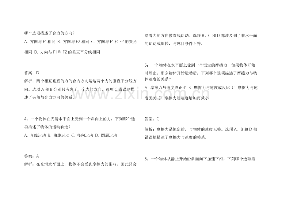 2026CPA物理力学易错专项模拟卷附答案解析和解题技巧点评.docx_第2页