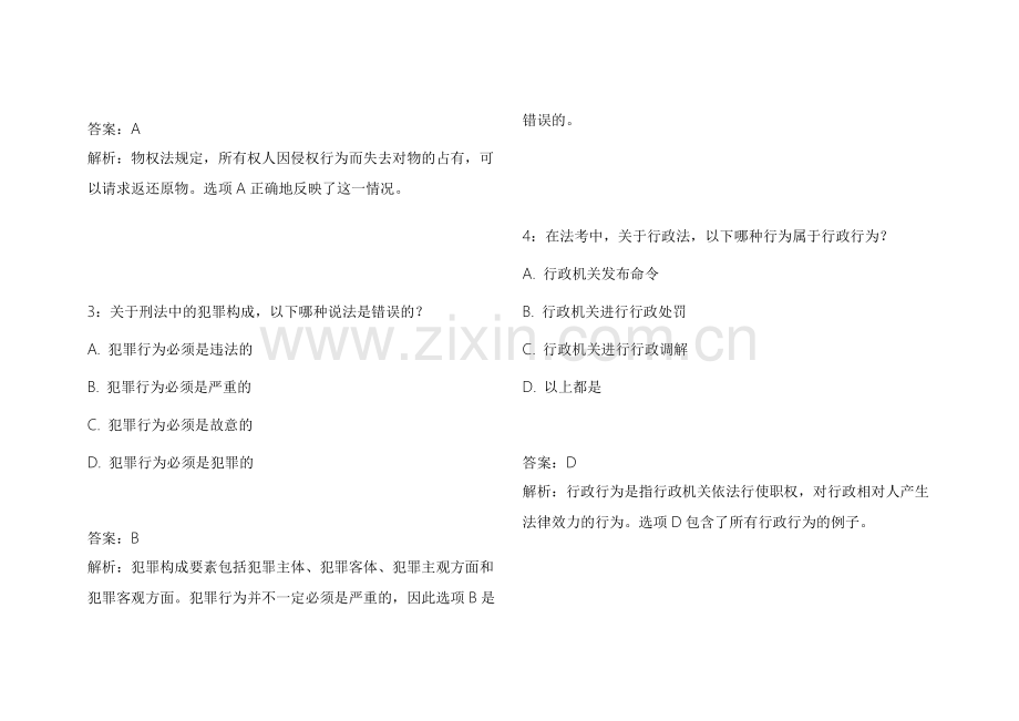 2026法考历年高频真题汇编附答案解析与重点复习指南.docx_第2页