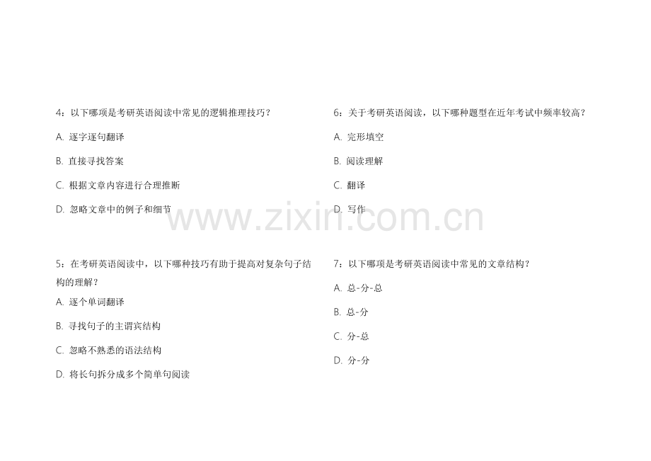 2026考研英语阅读真题汇编30天突破模拟卷附答案解析与考点注释.docx_第2页