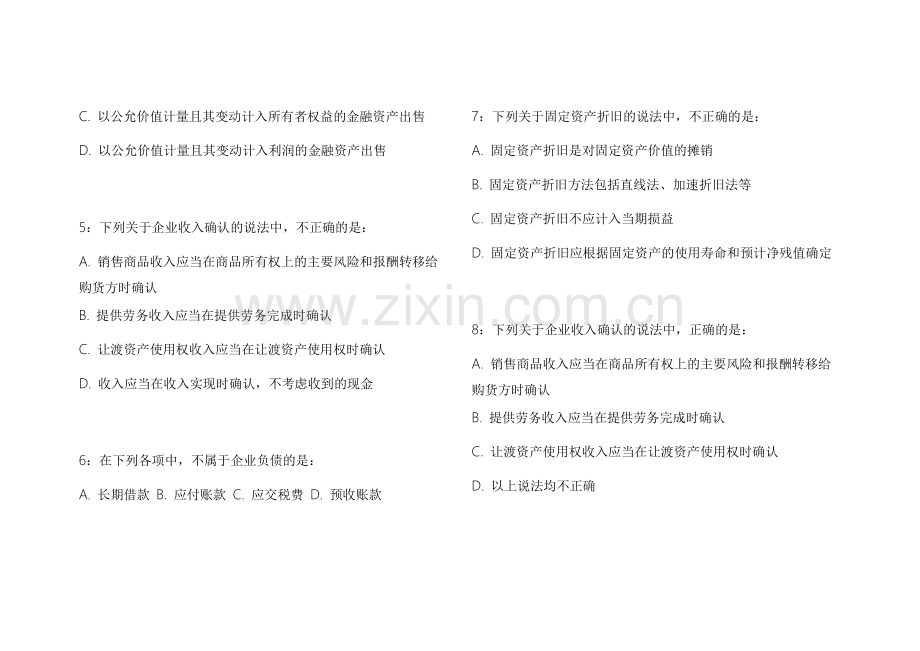 2026CPA财务法考易错专项模拟题附答案解析与考点详细解读.docx_第2页