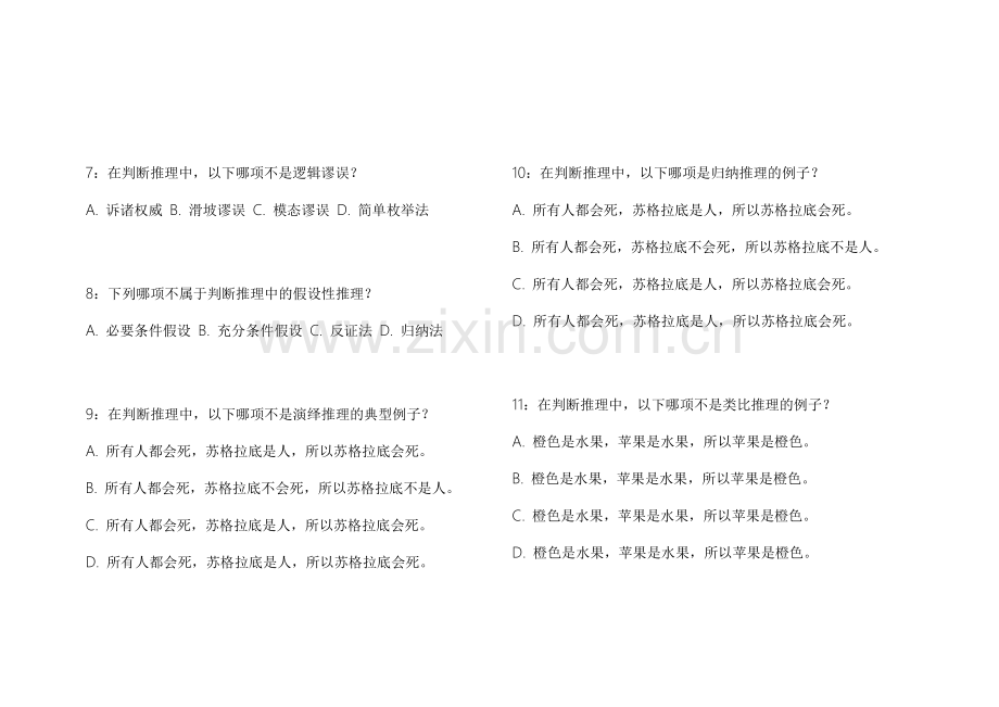 2026考公行测判断推理冲刺密卷附答案解析和名师押题技巧.docx_第2页