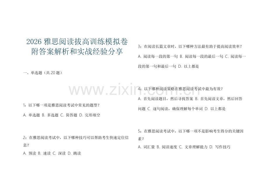 2026雅思阅读拔高训练模拟卷附答案解析和实战经验分享.docx_第1页