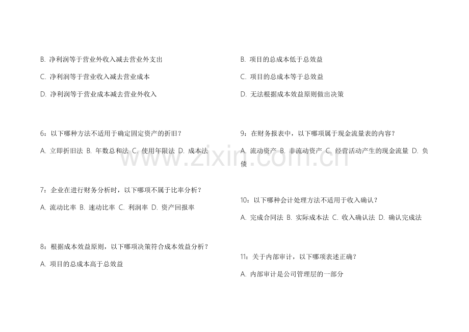 2026CPA财务管理模拟预测密卷附答案解析与题型讲解.docx_第2页