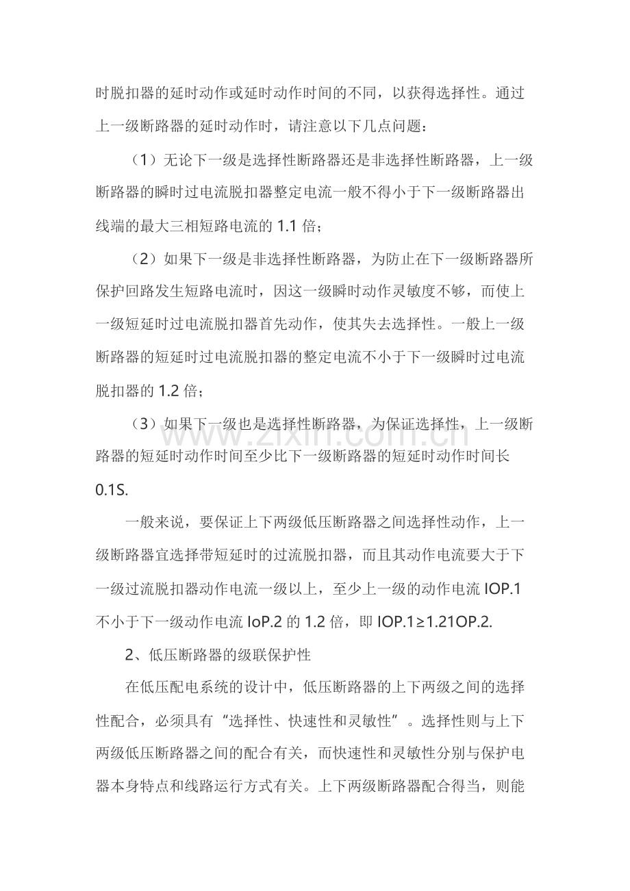 低压断路器在配电时应注意的问题.docx_第2页