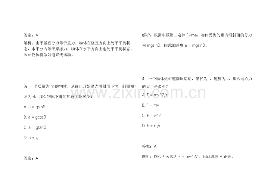 2026专升本物理力学真题复刻模拟卷附答案解析与公式详解.docx_第2页