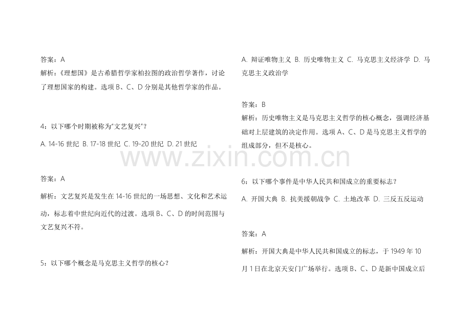 2026考研历史纲要基础夯实模拟卷附答案解析与历史考点归纳.docx_第2页