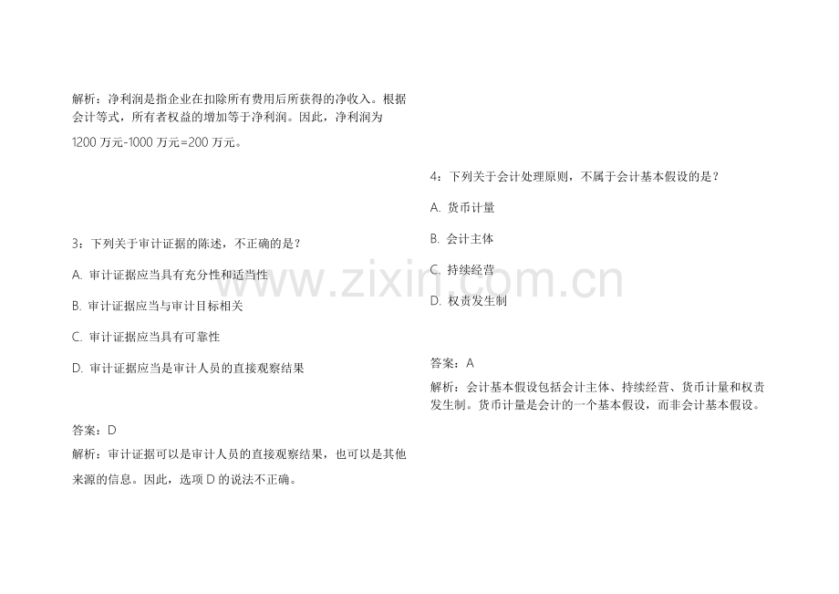 2026CPA行测判断推理高频考点模拟卷附答案解析与技巧总结.docx_第2页