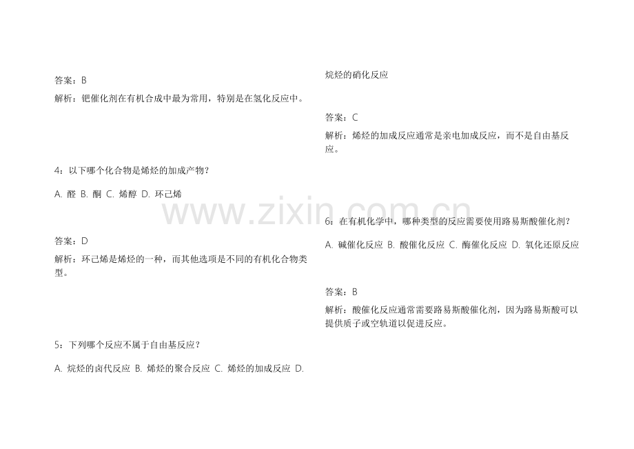 2026法考化学有机冲刺密卷模拟卷附答案解析与考试技巧.docx_第2页