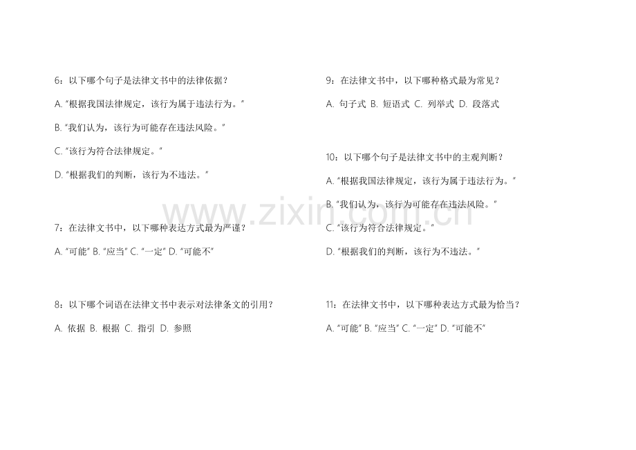 2026法考语文作文拔高训练模拟题附详细答案解析及写作指导.docx_第2页