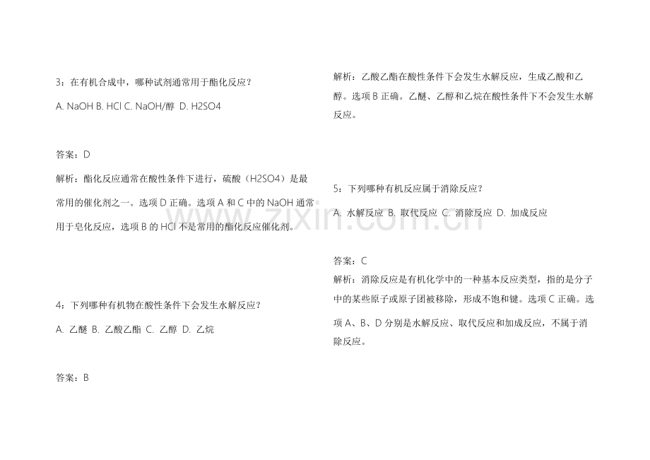 2026法考化学有机30天突破模拟卷附答案解析与常考反应机理整理.docx_第2页