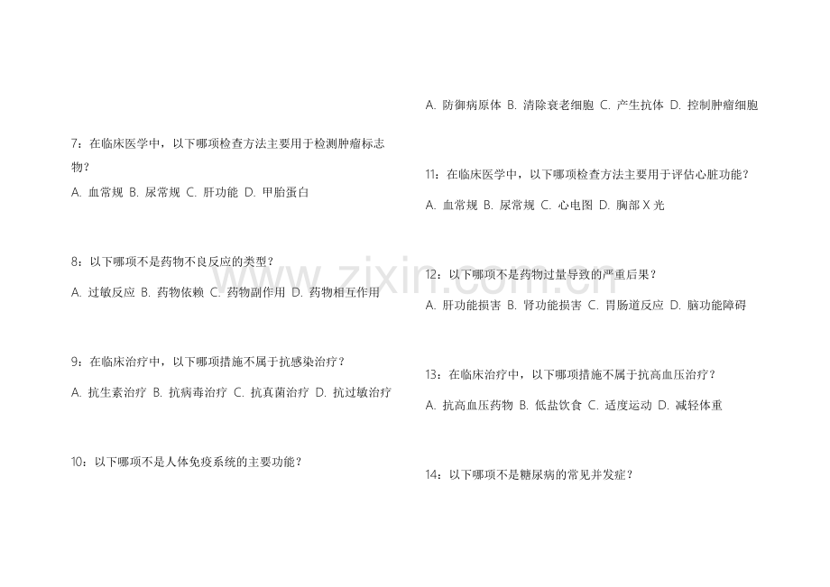 2026医考历年高频真题复刻模拟卷附答案解析和专业技巧指导.docx_第2页