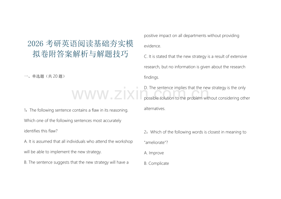 2026考研英语阅读基础夯实模拟卷附答案解析与解题技巧.docx_第1页