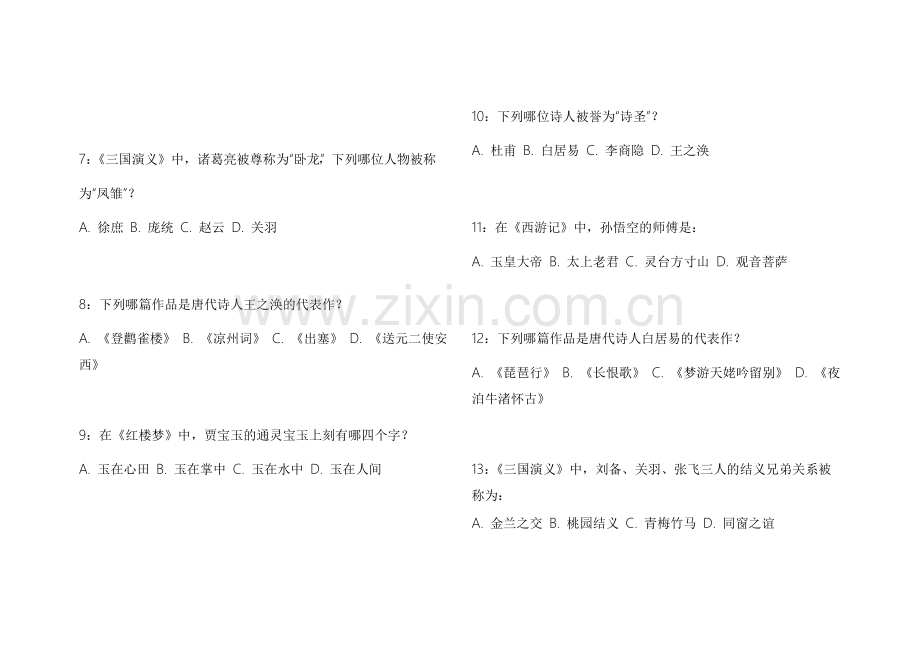 2026中小学语文作文拔高训练模拟卷附答案解析与范文示范.docx_第2页