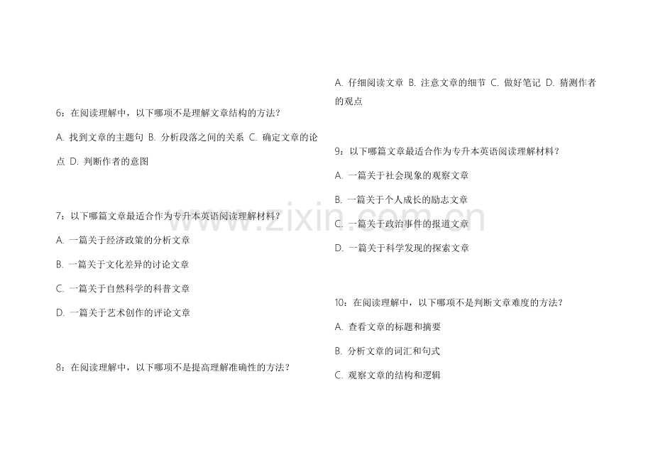 2026专升本英语阅读名师押题模拟卷附答案解析与精讲练习.docx_第2页