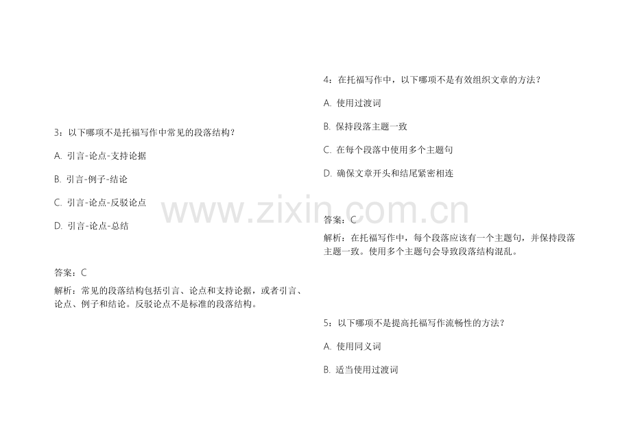 2026托福语文作文AI命题模拟卷附答案解析与写作范文示范.docx_第2页