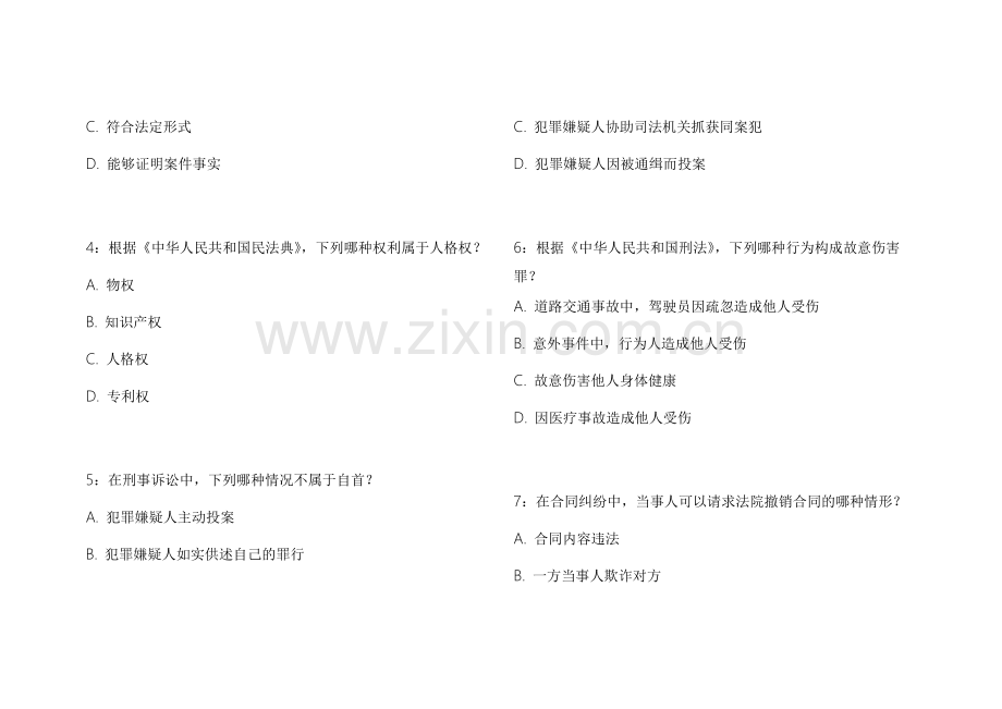 2026法考行测判断推理AI命题模拟卷附答案解析及解题技巧分析.docx_第2页