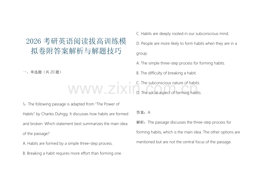 2026考研英语阅读拔高训练模拟卷附答案解析与解题技巧.docx_第1页