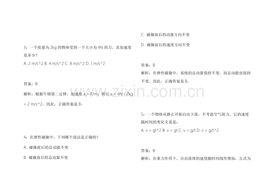 2026考研物理力学冲刺密卷模拟卷附答案解析与公式推导.docx_第2页