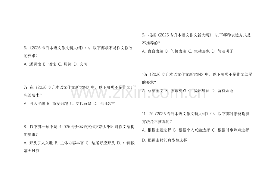 2026专升本语文作文新大纲适配模拟卷附答案解析与范文赏析.docx_第2页