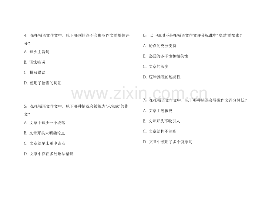 2026托福语文作文冲刺密卷AI命题卷附答案解析与评分标准.docx_第2页