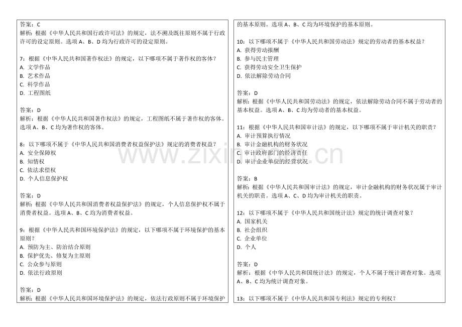 2026法考综合法规基础夯实模拟卷附答案解析与案例分析.docx_第2页
