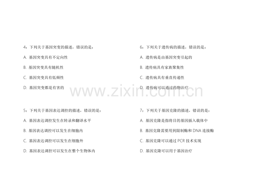 2026教资生物遗传易错专项模拟卷附答案解析与实验验证.docx_第2页