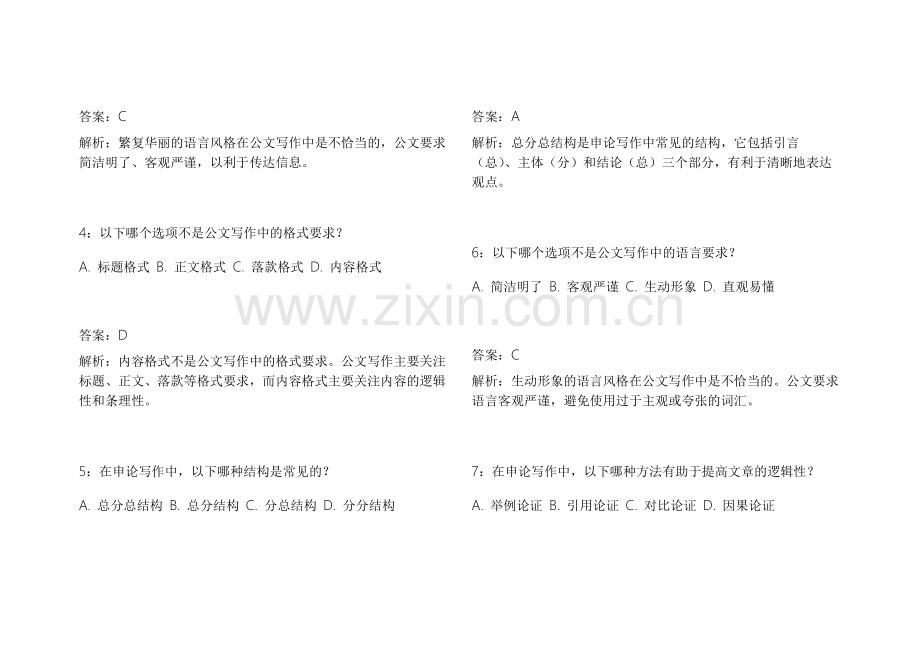 2026考公申论应用文拔高训练模拟卷附答案解析与精准评分标准.docx_第2页