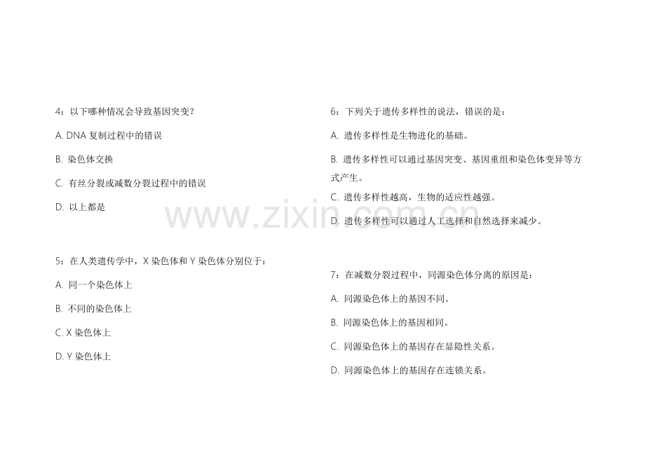 2026CPA生物遗传冲刺密卷附答案解析与知识梳理.docx_第2页