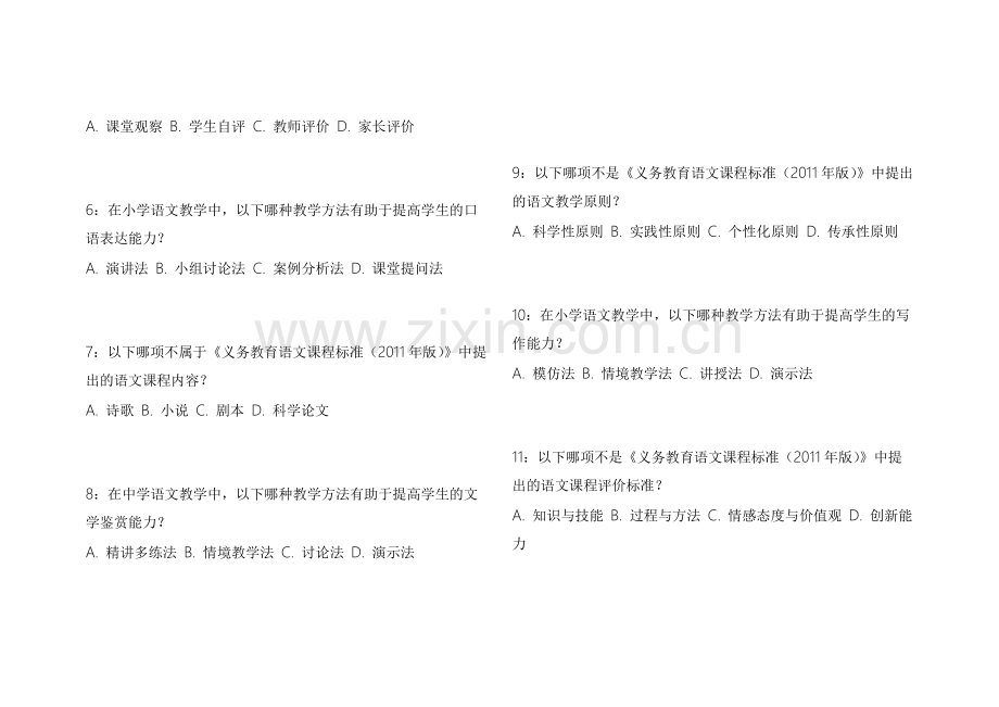 2026中小学语文作文高频考点模拟卷附答案解析与写作指导.docx_第2页