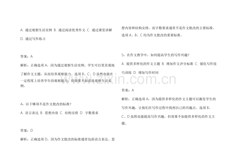 2026教资语文作文新大纲适配模拟卷附答案解析与批改范例.docx_第2页