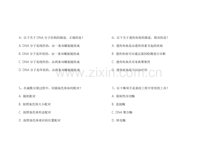 2026医考生物遗传历年高频真题复刻卷附答案解析与难点攻克.docx_第2页