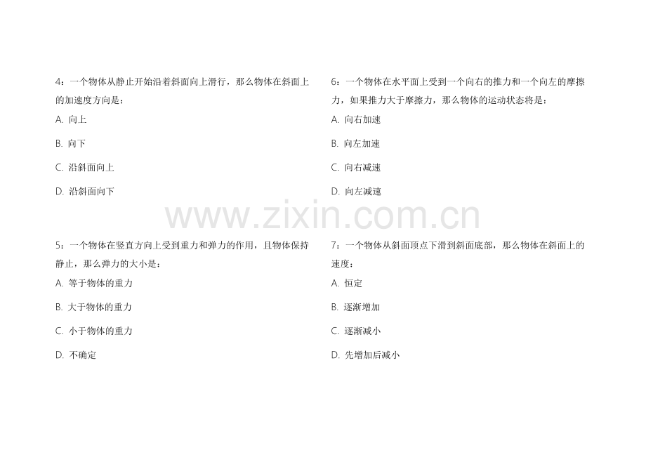 2026法考物理力学真题复刻模拟题附答案解析与题型训练.docx_第2页