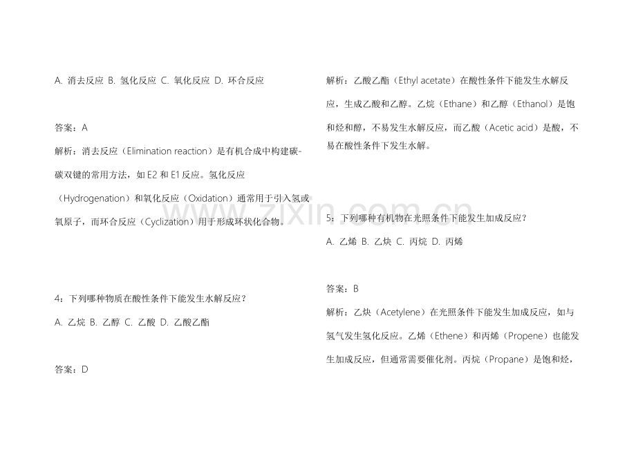 2026考研化学有机冲刺密卷附答案解析与解题技巧.docx_第2页