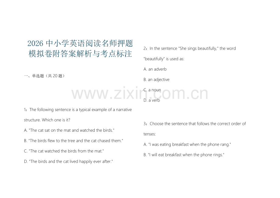 2026中小学英语阅读名师押题模拟卷附答案解析与考点标注.docx_第1页