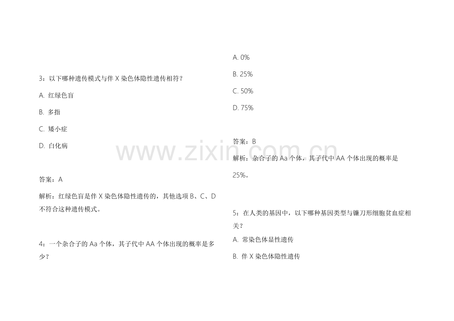 2026医考生物遗传易错专项模拟卷附答案解析与实验实操.docx_第2页