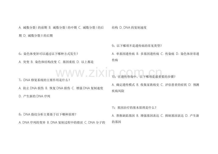 2026托福生物遗传基础夯实模拟题附答案解析与考点标注.docx_第2页