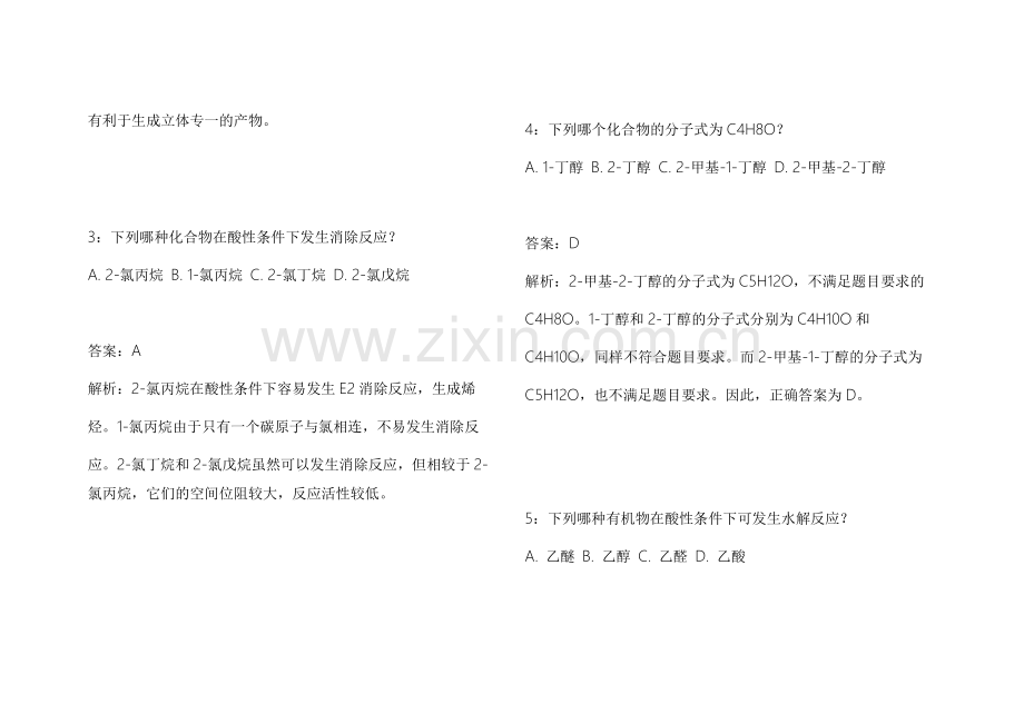 2026医考化学有机名师押题模拟试卷附答案解析与学习重点.docx_第2页