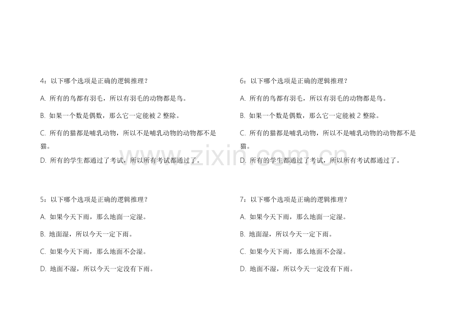 2026法考行测判断推理拔高训练模拟卷附答案解析与技巧总结.docx_第2页