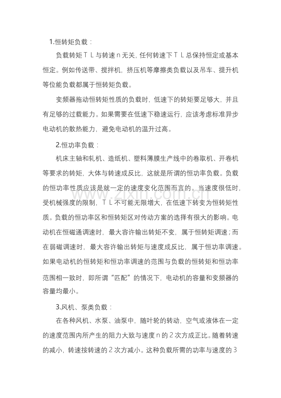 变频器的选型技巧.docx_第1页