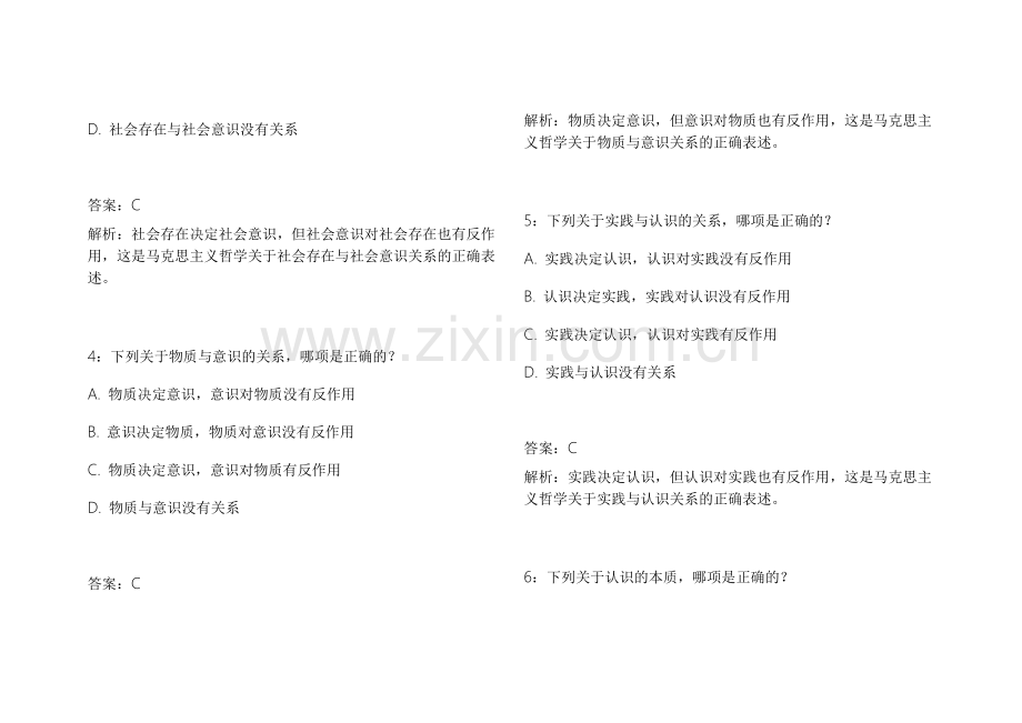 2026考研政治马原真题复刻模拟卷附答案解析与优秀答案解析.docx_第2页