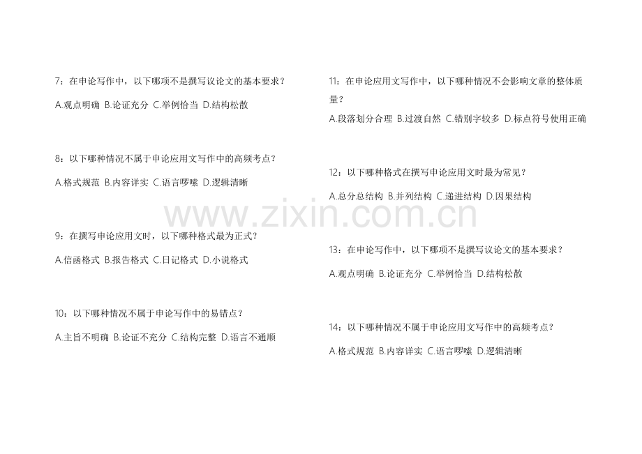 2026考公申论应用文高频考点模拟题附答案解析及写作技巧.docx_第2页