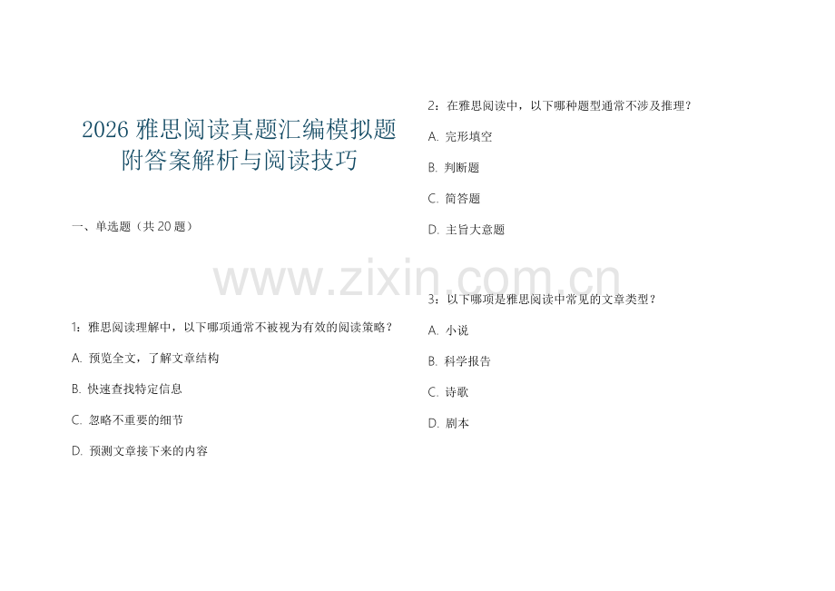 2026雅思阅读真题汇编模拟题附答案解析与阅读技巧.docx_第1页