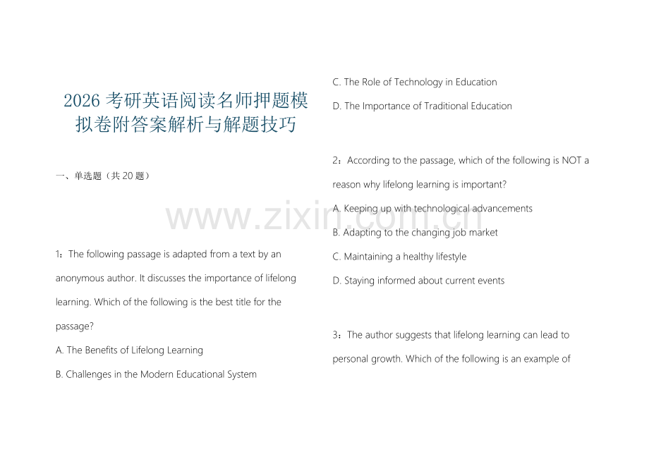 2026考研英语阅读名师押题模拟卷附答案解析与解题技巧.docx_第1页