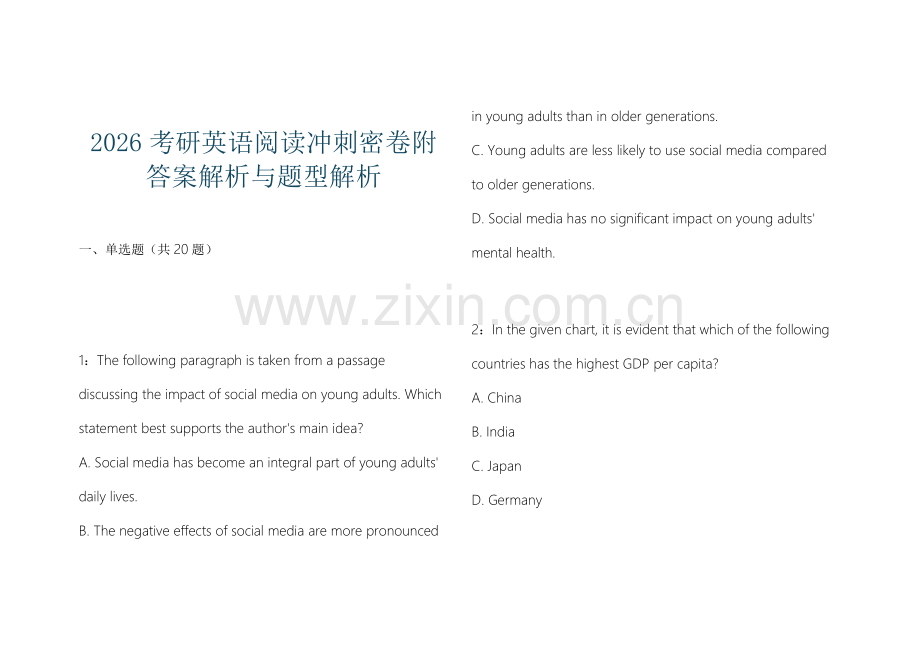 2026考研英语阅读冲刺密卷附答案解析与题型解析.docx_第1页