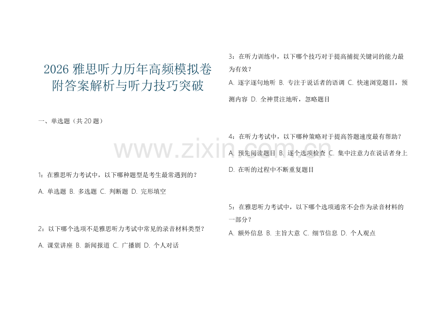 2026雅思听力历年高频模拟卷附答案解析与听力技巧突破.docx_第1页