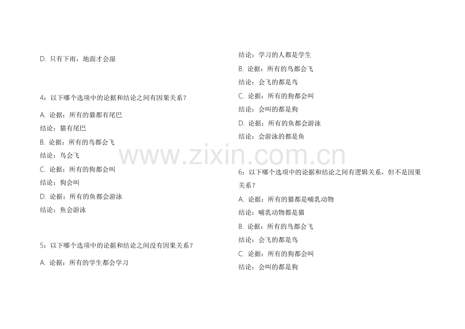 2026专升本行测判断推理基础夯实模拟卷附答案解析与实战训练.docx_第2页