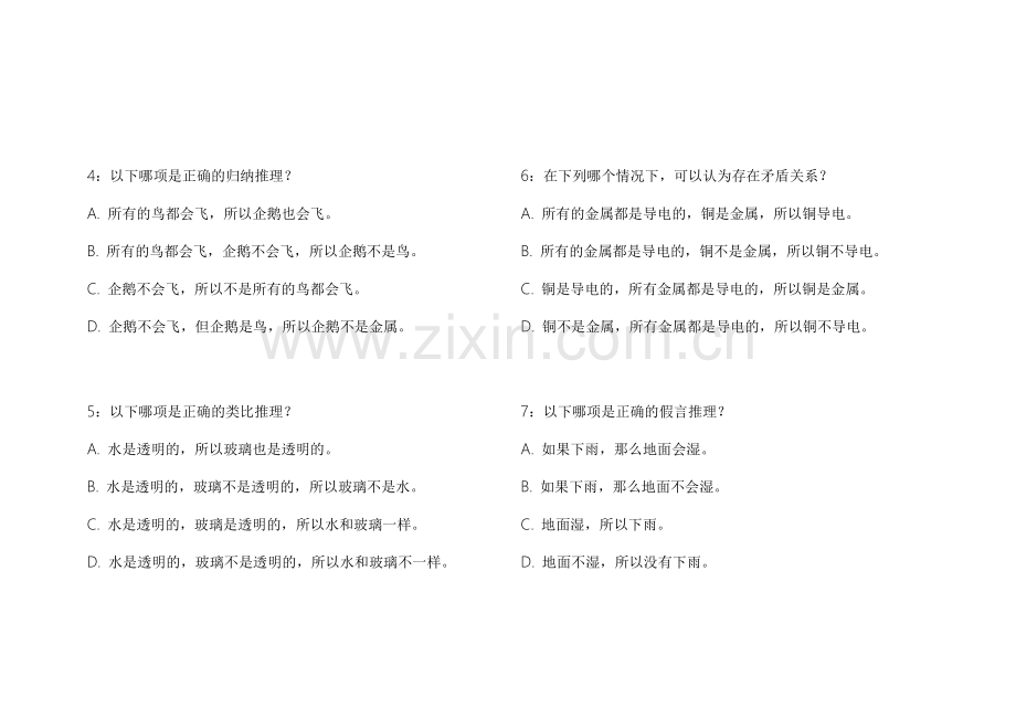 2026考公行测判断推理历年高频模拟题附答案解析与解题策略总结.docx_第2页