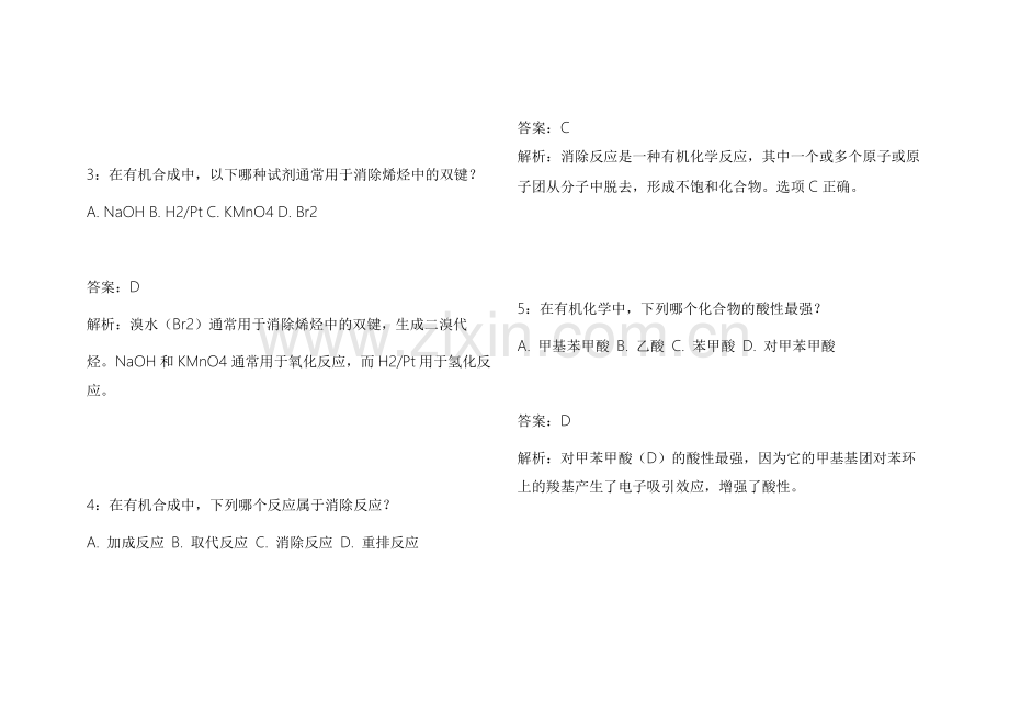 2026考研化学有机高频考点模拟试卷附答案解析和思路拓展.docx_第2页
