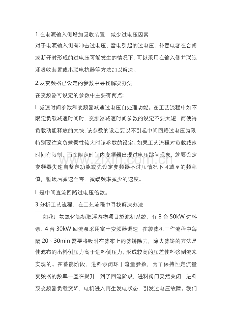 变频器过电压故障处理对策.docx_第1页